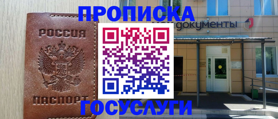 прописка 2025 в Няндоме