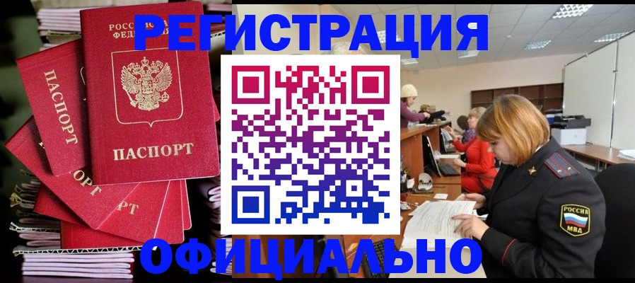 купить прописку в Няндоме