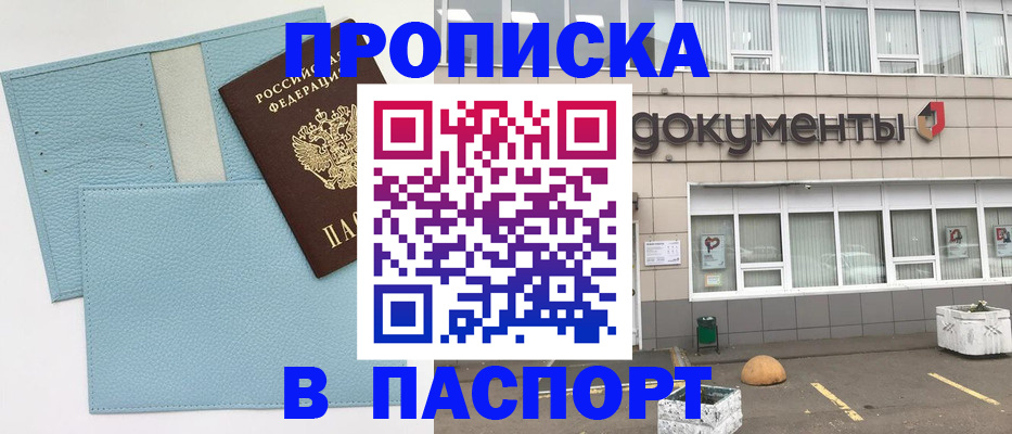 прописка в Няндоме
