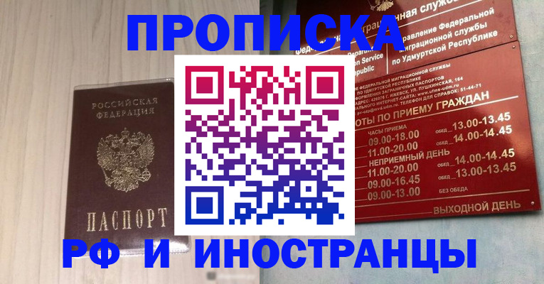 временная регистрация купить в Няндоме